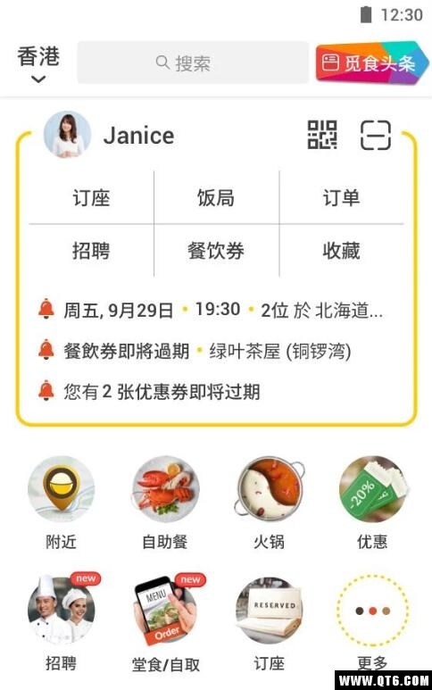 OpenRice开饭喇