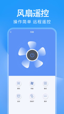 万能遥控器WiFi连软件 v1.0