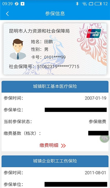 昆明人社通app v4.4.9
