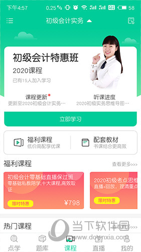 云考点APP