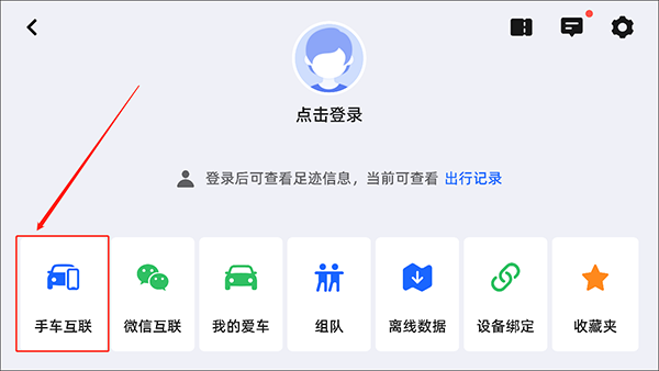 连接手机教程截图1