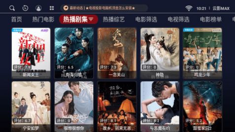 云影max手机版截图