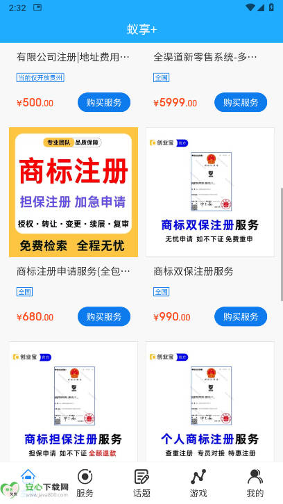 蚁享+平台手机版 v1.2.1 安卓最新版app