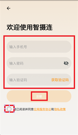 智摄连app