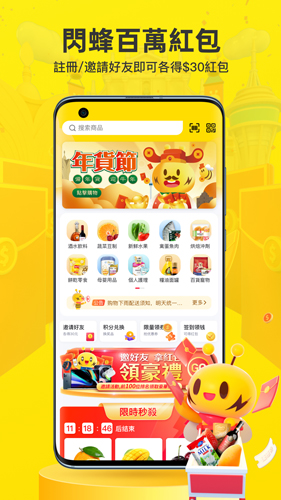 闪蜂app v3.1.3