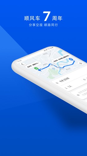 顺风车安卓版 v9.2.35
