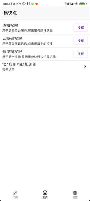 gkd跳广告免费版