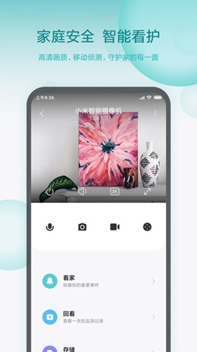 米家监控摄像头app最新版本 v10.6.629