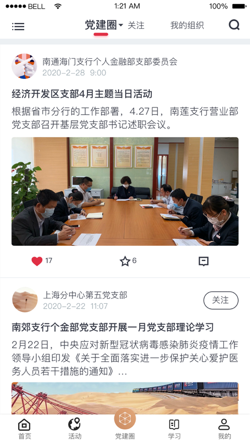 复兴壹号交党费app官方最新版 v3.1.3