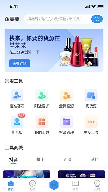企需要app 3.1.0