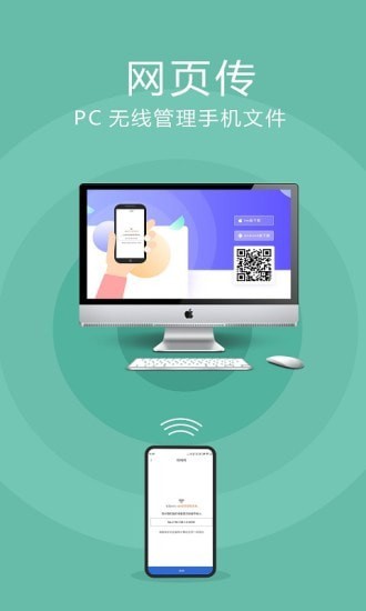 互传换机助手app v1.3.9安卓版下载