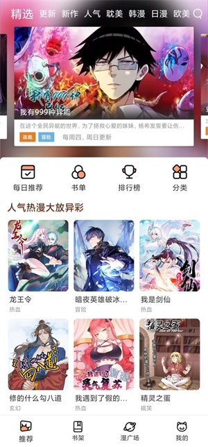 喵趣漫画app