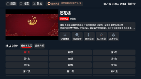 伯乐TV盒子版