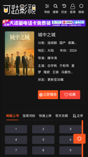 可达影视免费版