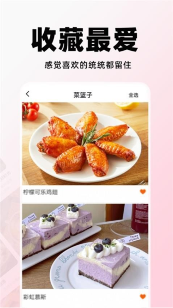 天天菜谱大全免费版 v1.0.9