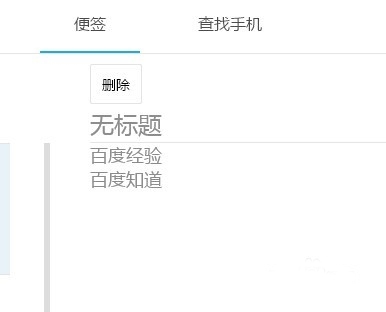 魅族便签app图片1