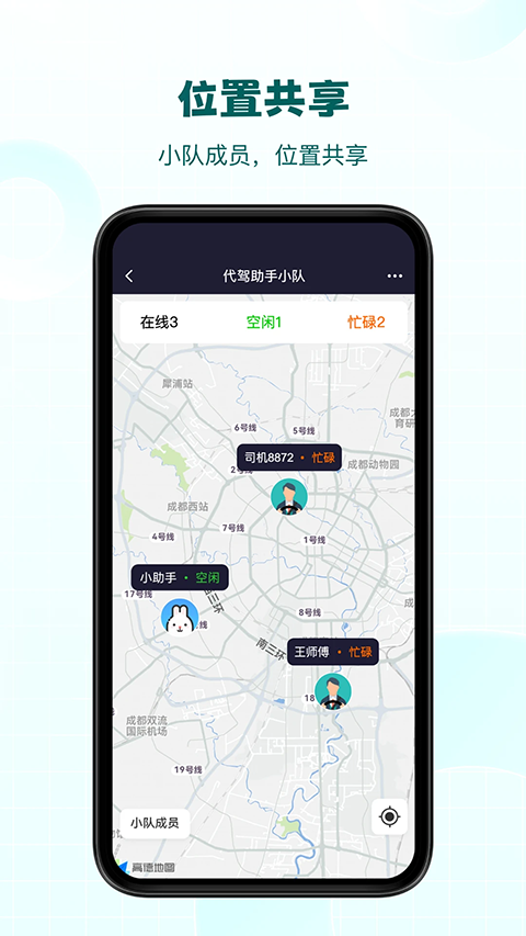 代驾助手pro app官方下载安装截图