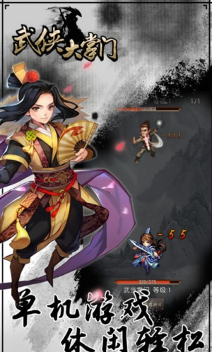 武侠大掌门游戏