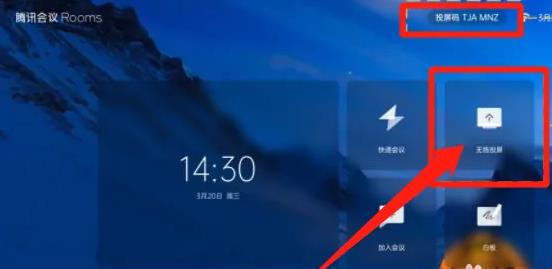 腾讯会议rooms控制器