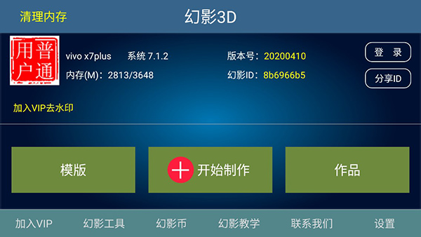 幻影3D app官方下载安装截图