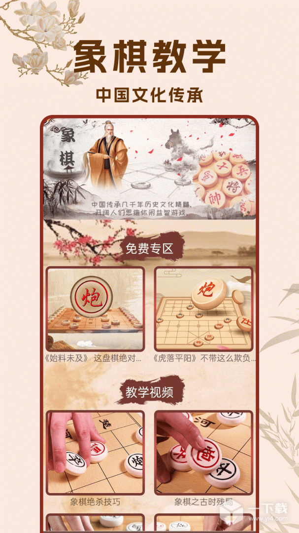 象棋高手对弈 v1.1.8最新版下载
