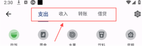 记得记账最新版