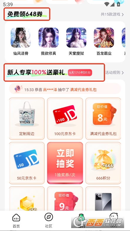風暴手游盒子app官方下載