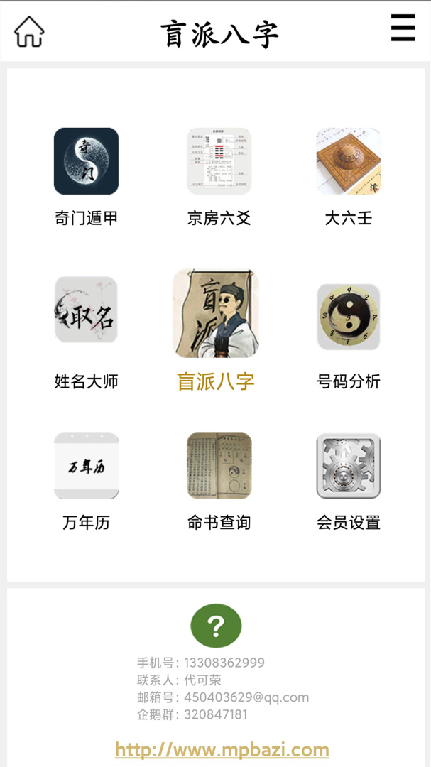 盲派八字 v27.4.0