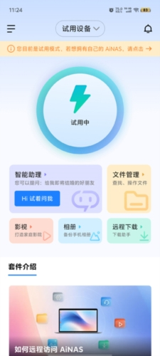 鲁大师AiNAS app2