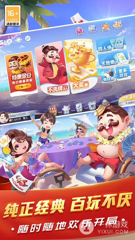 欢乐斗地主四人玩法截图1