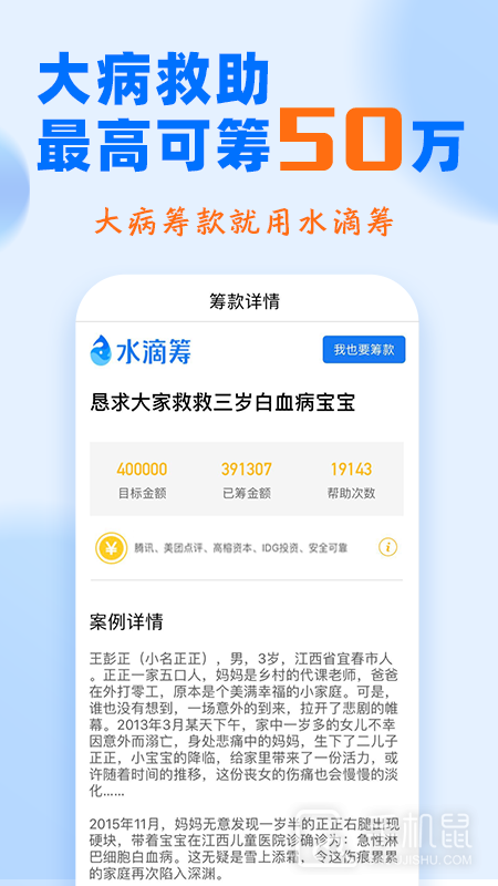 水滴筹 v3.8.3