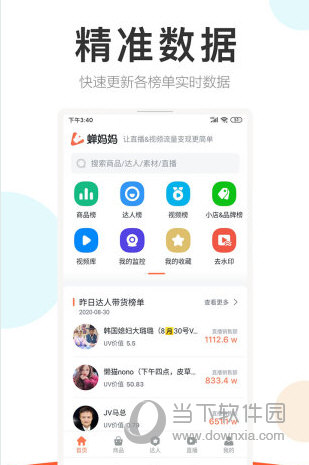 蝉妈妈APP