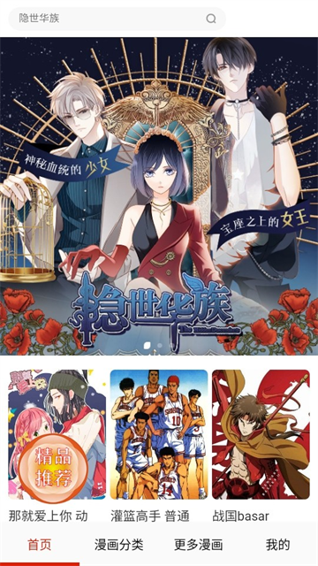 漫神漫画官方版