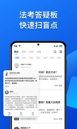 瑞达法考app v3.3.7