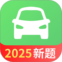 驾考一点全能通2025最新版 V1.6.4下载