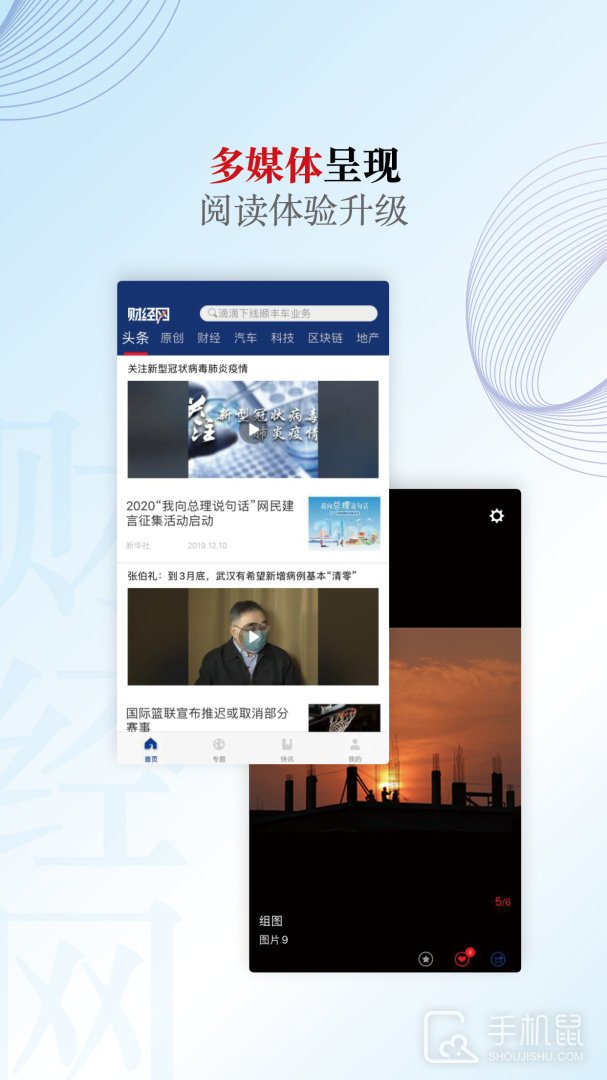 财经网 v4.6.7