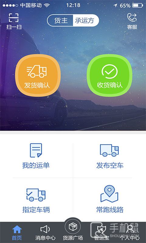 中储智运 v11.600.0