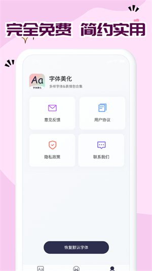 免费字体大全app截图