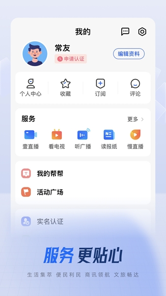 常州中吴网APP图片3