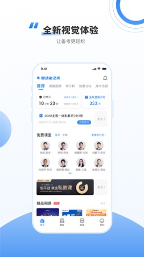 厚大法考app v4.4.7