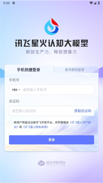 讯飞星火