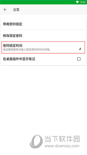 印象笔记密码设置界面2