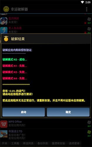 LuckyPatcher2025官方原版 v11.9.0
