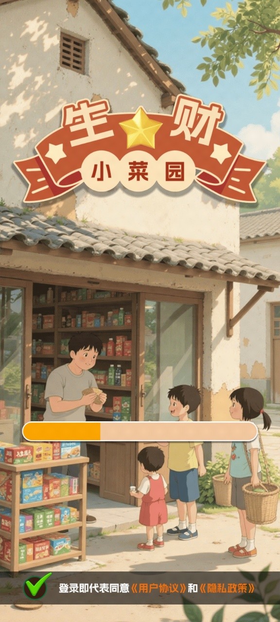 生财小菜园红包版