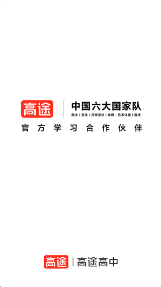 高途高中app免费下载