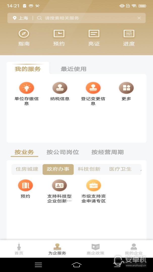 隨申辦企業云截圖2