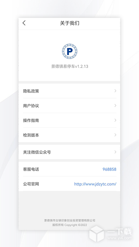景德镇易停车 v1.2.47最新版下载