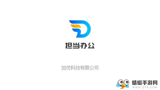 担当办公