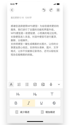WPS便签APP v2.1.0安卓版