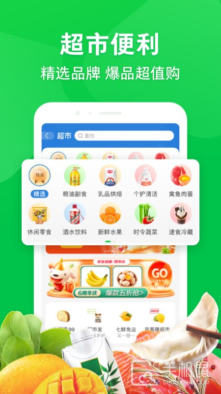 京东到家 v8.43.1